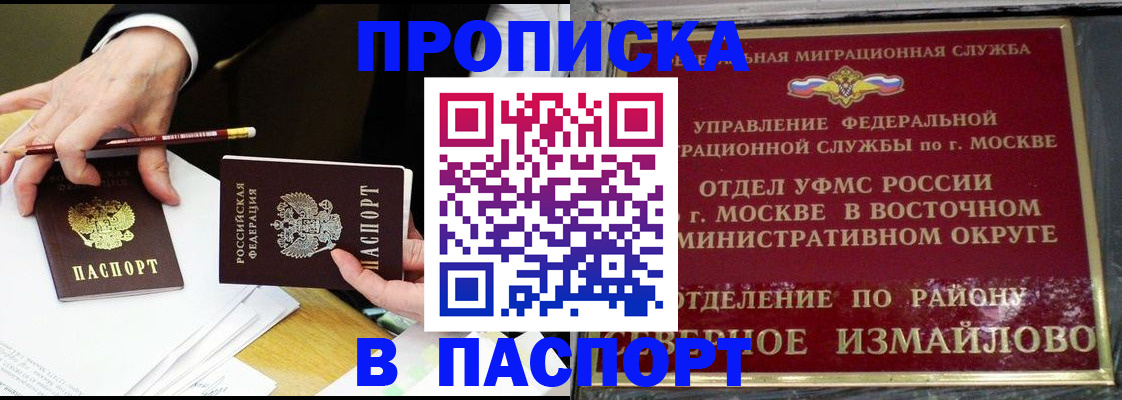 прописка 2025 в Нефтегорске