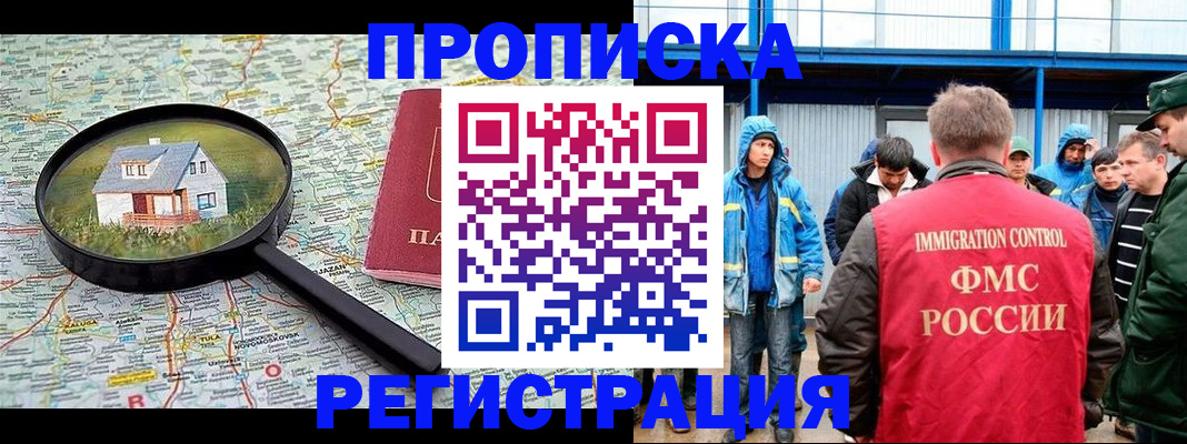 прописка в квартире в Нефтегорске